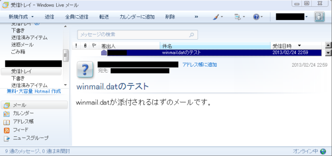 マイクロソフト謹製のWindowsLiveメールで同じメールを見たところ