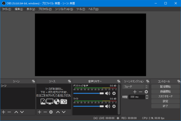 OBS起動画面