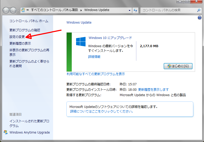 Windows Updateウインドウから、設定の変更をクリック