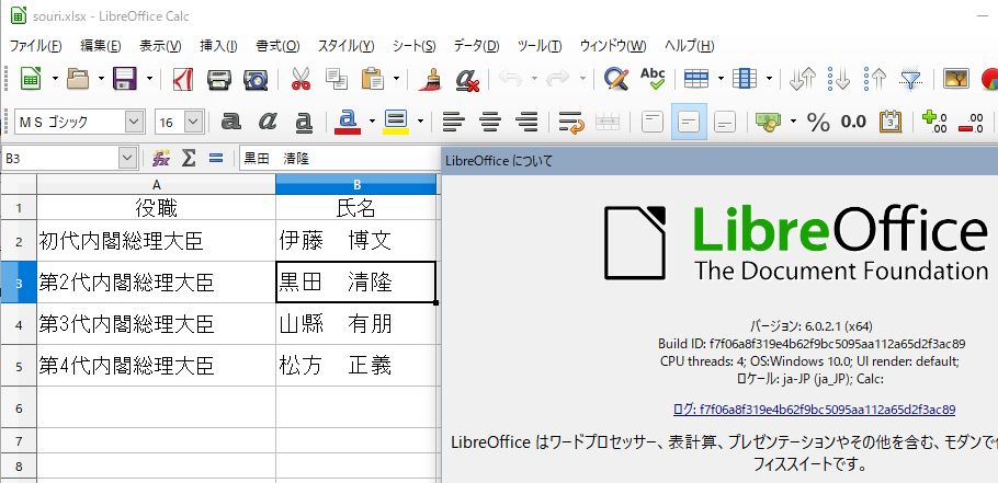 LibreOfficeではふりがなは出ない