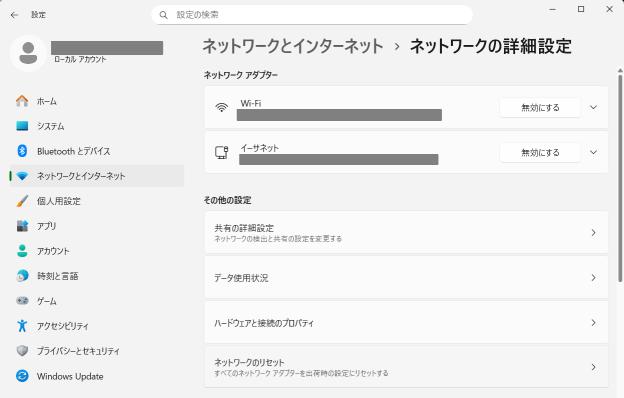 Windows11 25H2の「設定」の「ネットワークの詳細設定」のスクリーンショット