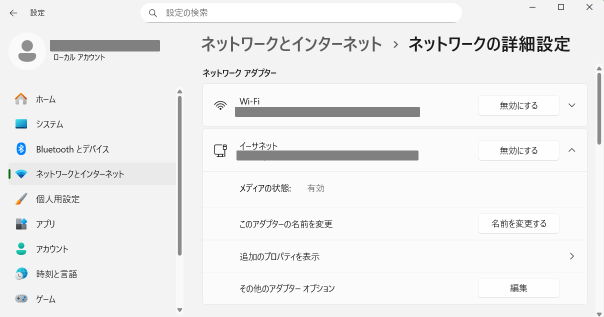 Windows11 25H2の「設定」の「ネットワークの詳細設定」で「イーサネット」を展開した状態のスクリーンショット