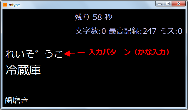 mtypeスクリーンショット（タイピング中・かな入力）